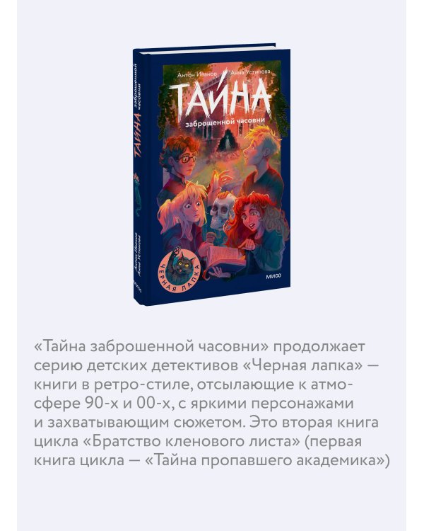 Тайна заброшенной часовни