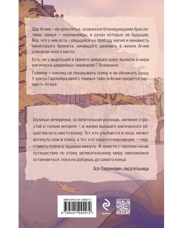 Элита Горскейра. Моя сводная ведьма