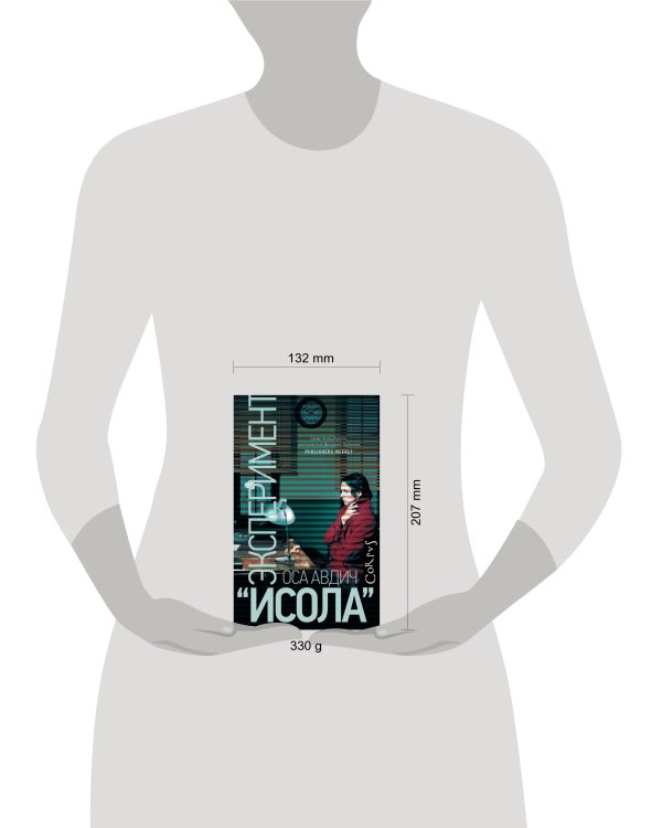 Эксперимент "Исола"