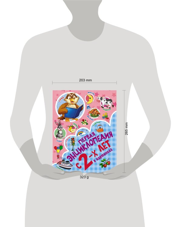 Первая энциклопедия в картинках