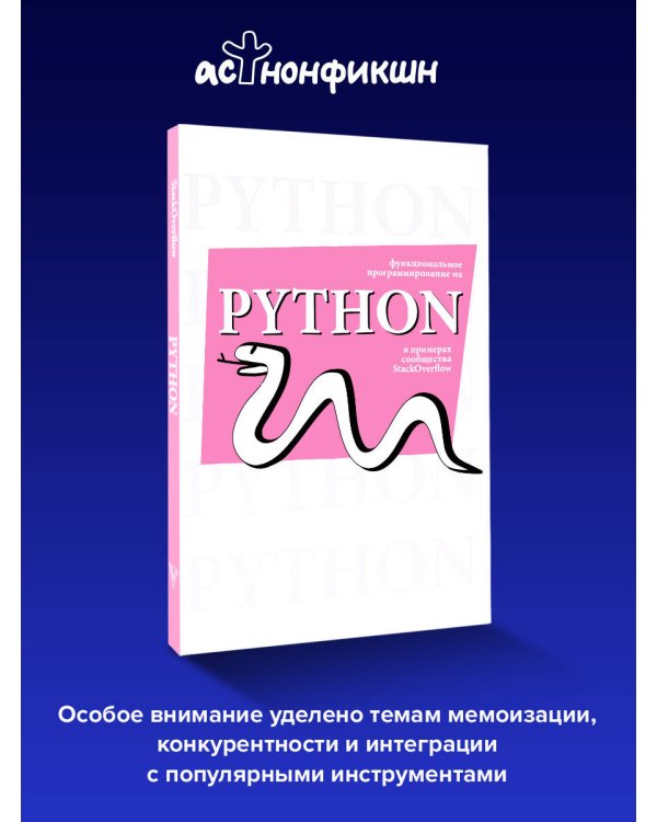 Функциональное программирование на Python