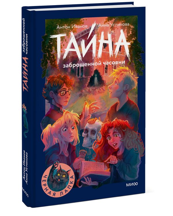 Тайна заброшенной часовни