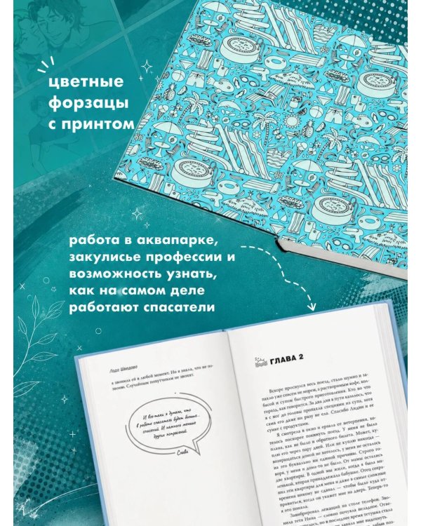 Дополнительное изображение книги «Мое так называемое лето»