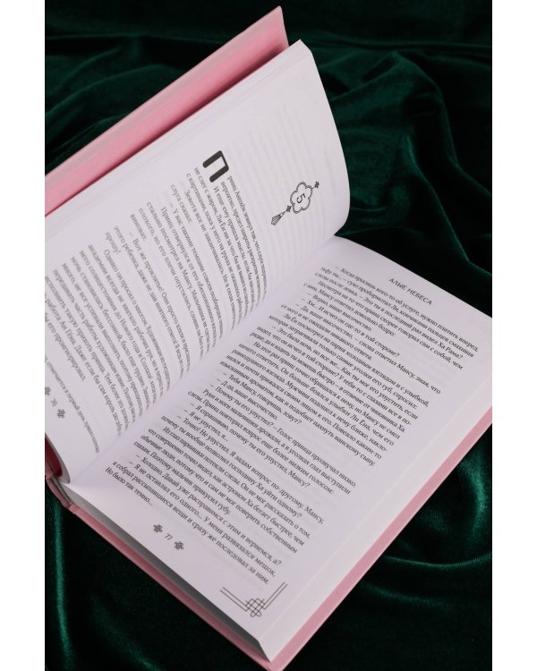 Алые небеса. Книга 1