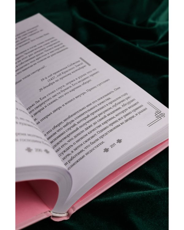 Алые небеса. Книга 1