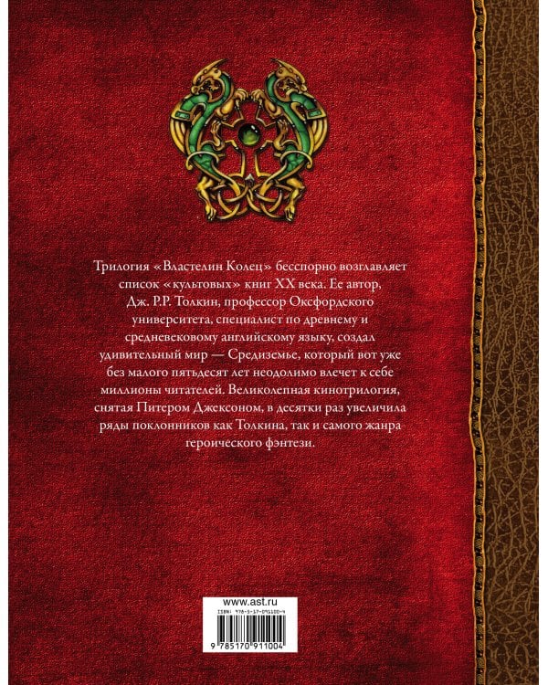 Властелин Колец