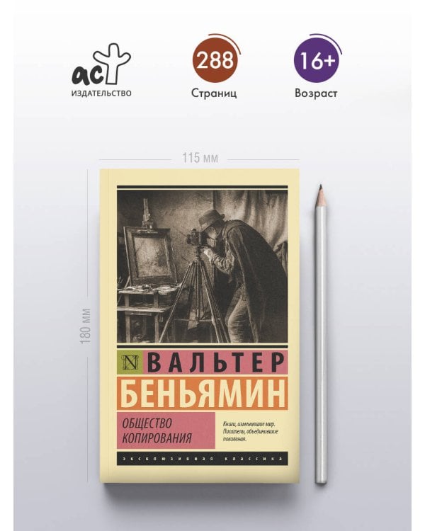 Общество копирования