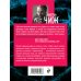 Исторические детективы Антона Чижа (обложка) (цикл "Ванзаров") Безжалостный Орфей