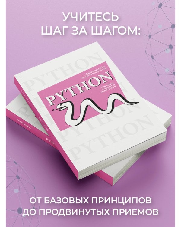 Функциональное программирование на Python