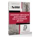 Рекомендовано ГАРАНТ. Кодексы и законы Сборник образцов документов по уголовным делам. QR-коды к дополнительным материалам в подарок