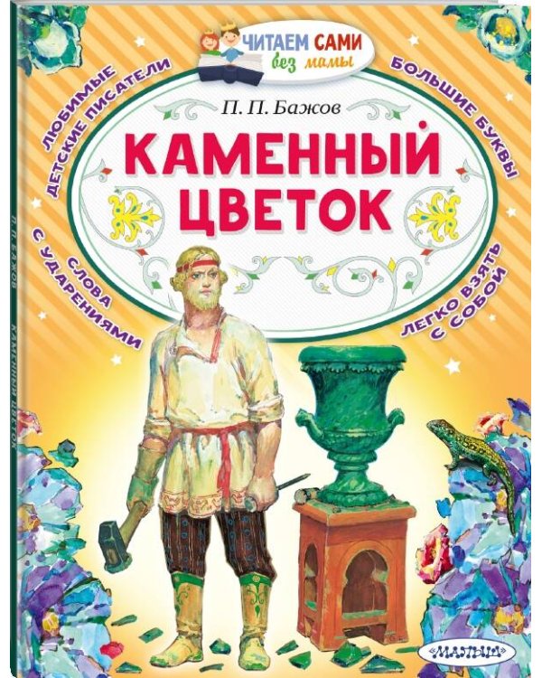 Каменный цветок