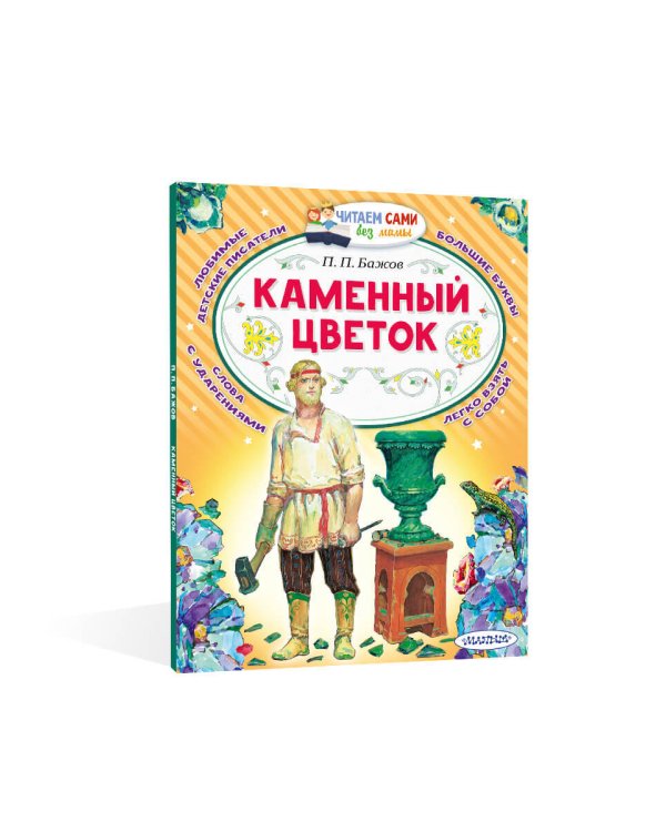 Каменный цветок