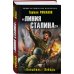 Военно-историческая фантастика «Линия Сталина». «Колыбель» Победы