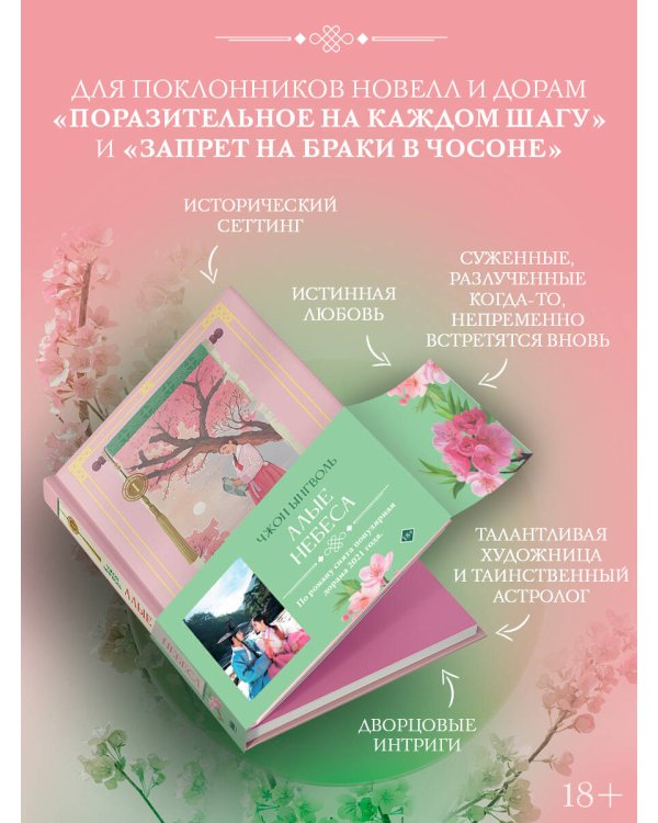 Алые небеса. Книга 1