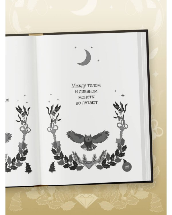 Дополнительное изображение книги «Книга-оракул Ответы Мудрой Совы»
