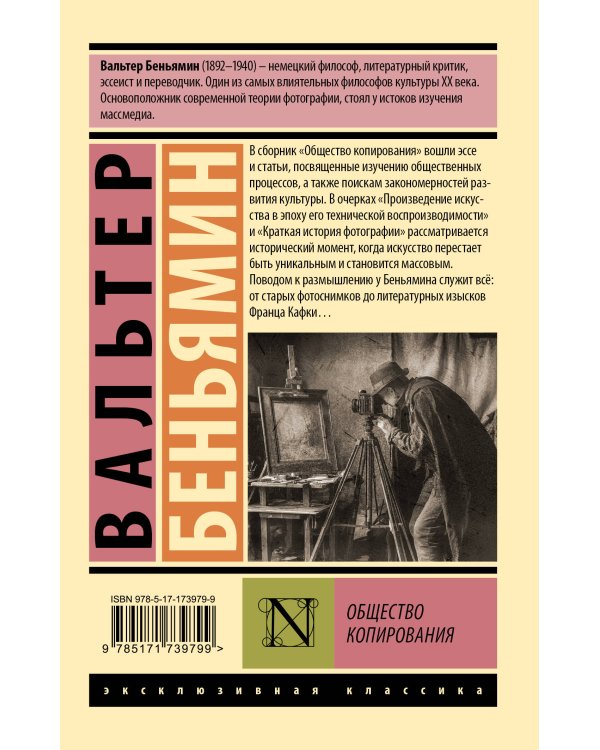 Общество копирования