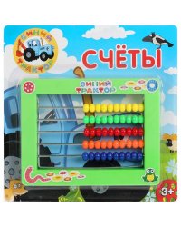 Счеты Синий ТРАКТОР блист.19*19*2,5см ИГРАЕМ ВМЕСТЕ в кор.2*120шт
