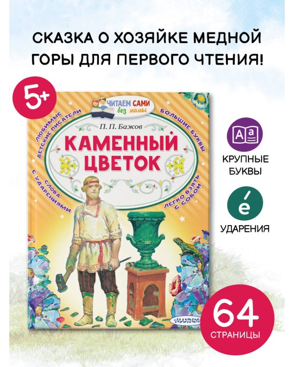 Каменный цветок