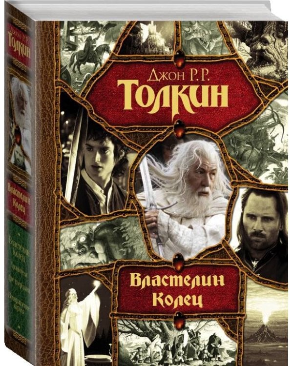 Властелин Колец