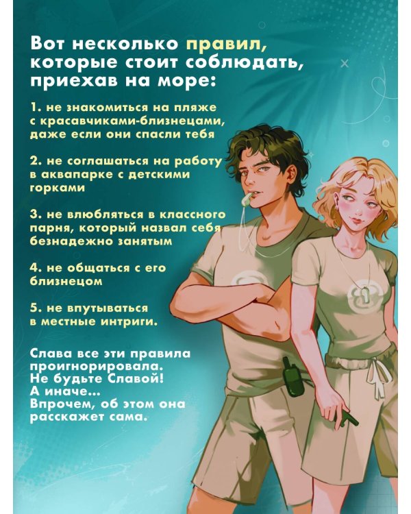 Дополнительное изображение книги «Мое так называемое лето»