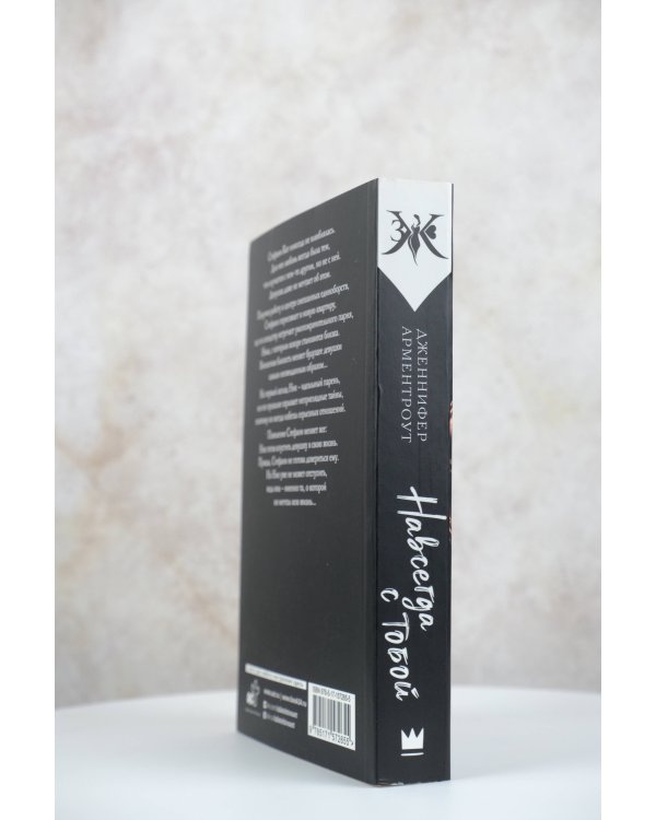 Навсегда с тобой