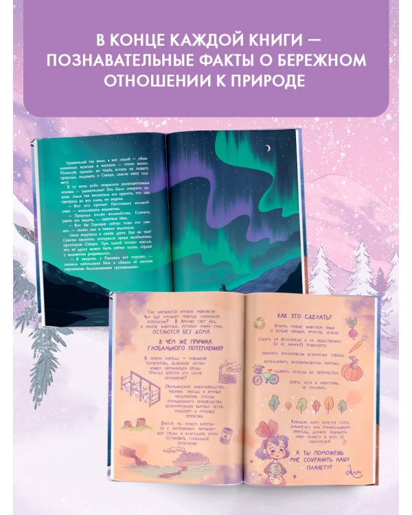 Ведьмочка Лили. Магия Севера