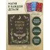 Дополнительное изображение книги «Книга-оракул Ответы Мудрой Совы»