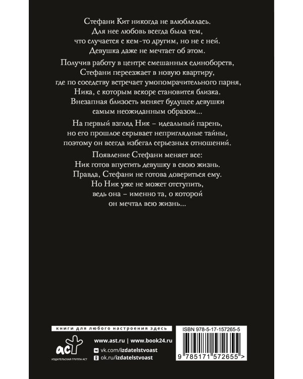 Навсегда с тобой