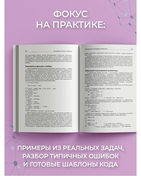 Функциональное программирование на Python