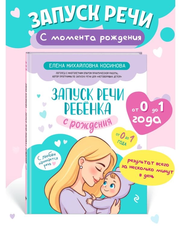 Запуск речи ребенка с рождения