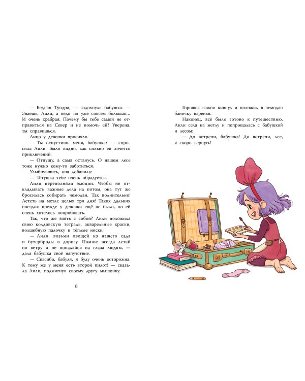 Ведьмочка Лили. Магия Севера