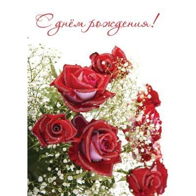 День рождения классический. Открытка №7