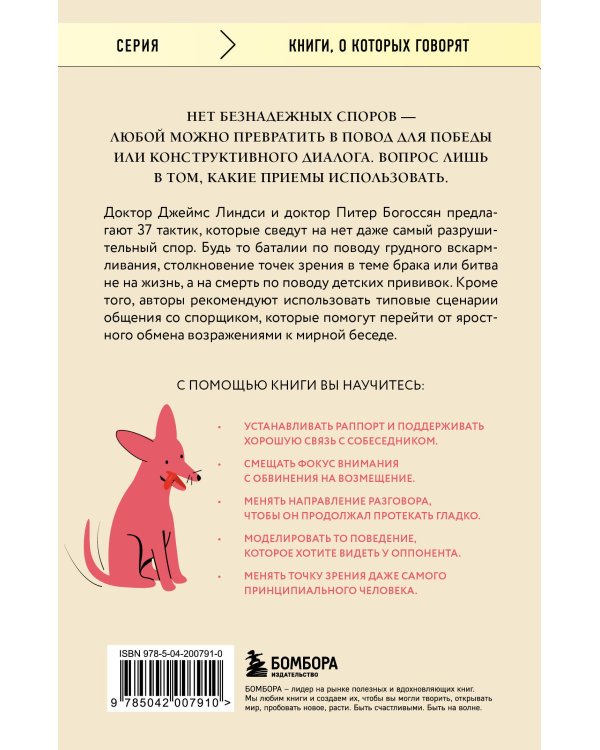 Спорить нельзя сдаваться. Как склонять оппонента на свою сторону даже в самом безнадежном случае