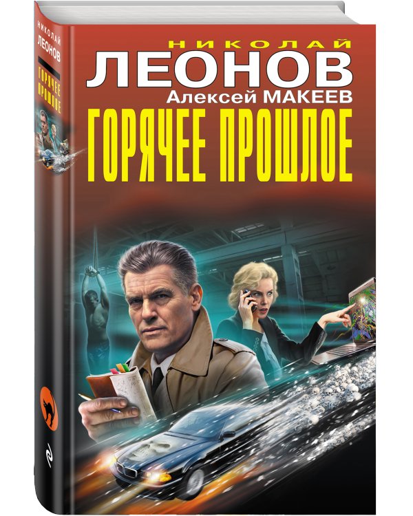 Горячее прошлое