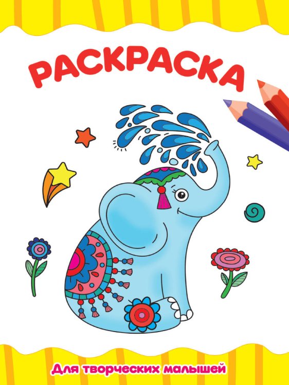 РАСКРАСКА А4 эконом. ДОИСТОРИЧЕСКАЯ