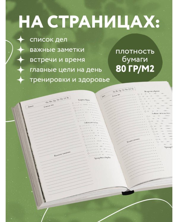 Просто наслаждайся каждым моментом! Цветочный ежедневник (А5, 72 л., недатированный)