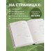 Просто наслаждайся каждым моментом! Цветочный ежедневник (А5, 72 л., недатированный)