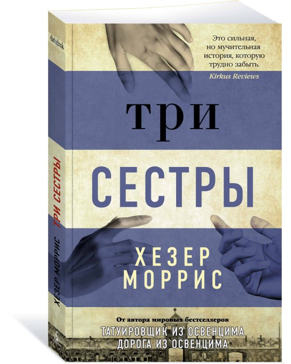 Три сестры