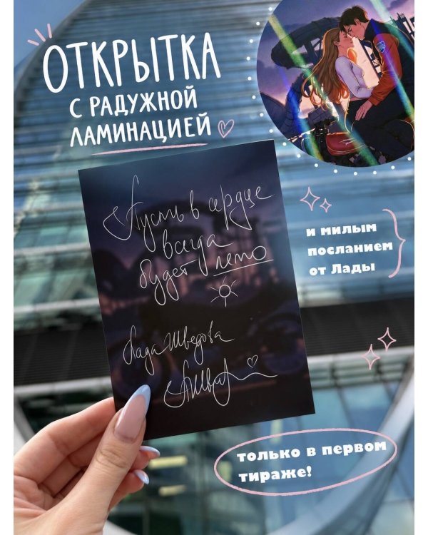 Дополнительное изображение книги «Мое так называемое лето»
