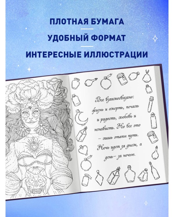Раскраски юной ведьмы. Подарочный набор
