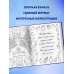 Раскраски юной ведьмы. Подарочный набор