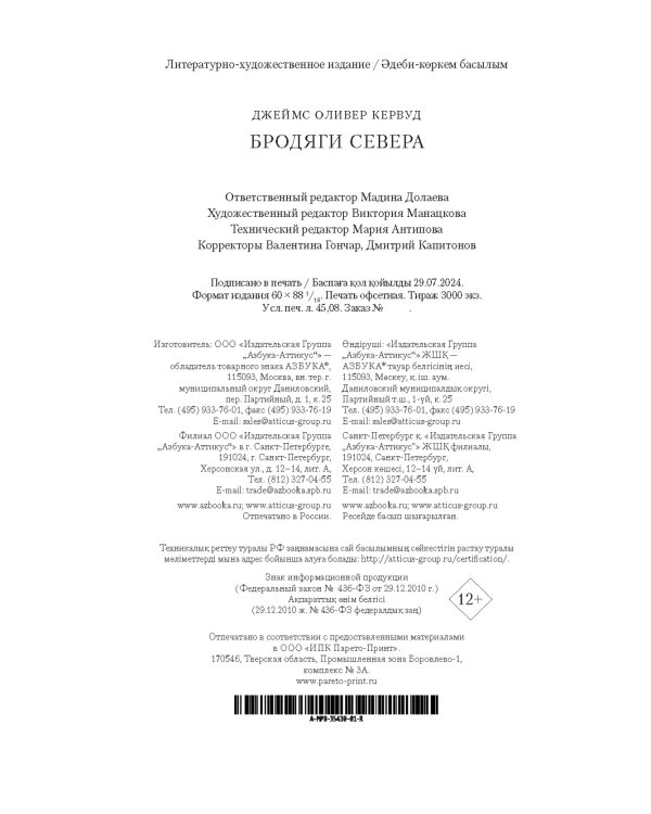 Бродяги Севера