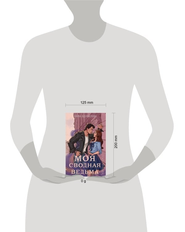 Элита Горскейра. Моя сводная ведьма