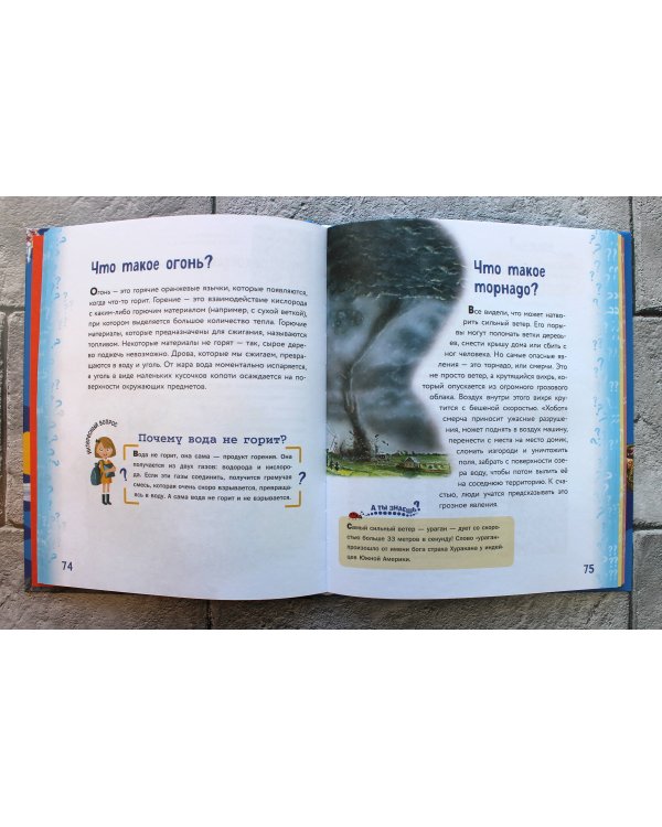 Миллион вопросов о земле и космосе, путешественниках и рекордах и самых разных любопытных вещах