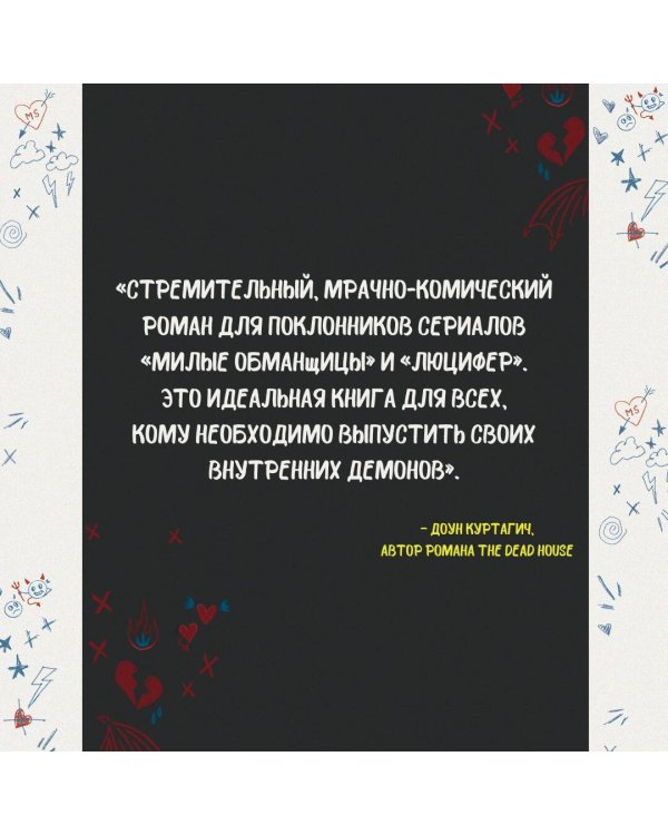 Расставание из ада