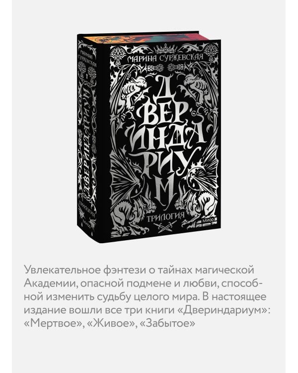 Дополнительное изображение книги «Двериндариум. Специальное издание трилогии»
