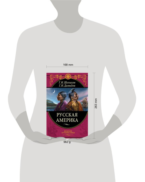 Русская Америка