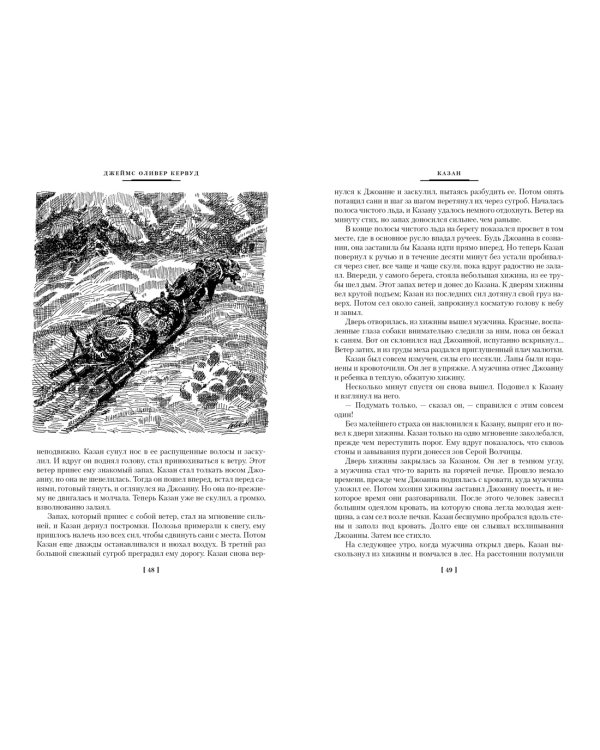 Бродяги Севера