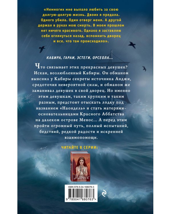 Наондель (#2)