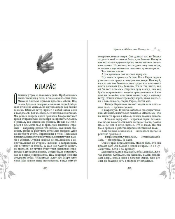 Наондель (#2)